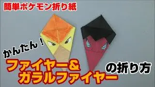 カビゴンの折り方 ポケモン折り紙 Origami灯夏園 Pokemon Origami Snorlax 灯夏園伝承 創作折り紙 折り紙モンスター