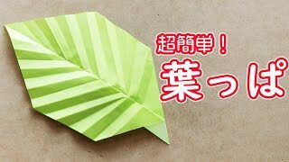 折り紙で葉っぱの簡単な折り方 葉脈くっきりであじさいやひまわり バラに Origami World Origami World 折り紙 モンスター
