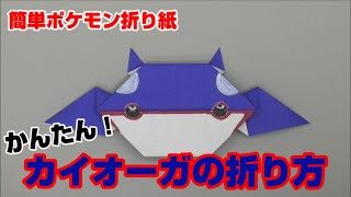 折り紙1枚 簡単 可愛いポケモンの人気キャラクター ピカチュウ の折り方 How To Make Pikachu With Origami It S Easy To Make Pokemon クラフトちゃんねる 折り紙モンスター