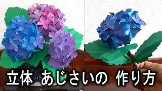 Kimie Gangi 本物っぽい あじさいの作り方 画用紙 お花紙 Kimie Gangi 折り紙モンスター