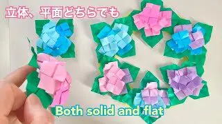 折り紙 紫陽花 立体 平面両用 Origami Hydrangea For Both 3d And 2d Tsuku Cafe 折り紙 モンスター