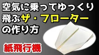 ニトログリセリン付き紙飛行機ダイナマイト作れるか キムワイプもニトロ化して実験 真似禁止 Dr Stone Possibility Science Challenge Genki Labo 折り紙モンスター
