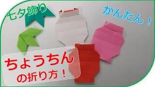 折り紙 お祭りや七夕の飾りに かんたん ちょうちん の折り方 Lantern おりらぼ Origami Laboratory 折り紙モンスター