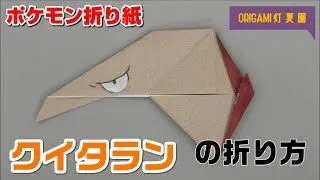 ポケモン折り紙 オニスズメ 포켓몬 종이접기 깨비참 Pokemon Origami Spearow Km K M 折り紙モンスター