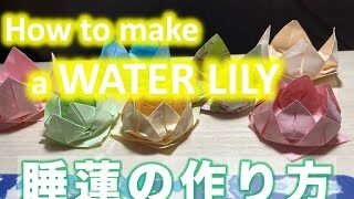 折り紙 すいれん 睡蓮 睡蓮の折り方 How To Make Origami Water Lilies Origami Water Lily Paper Craft Origami Channel 折り紙モンスター