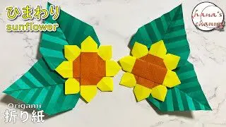 Origami 折り紙 可愛い ひまわり 向日葵 How To Make Sunflower색종이접기 해바라기 折纸 平面向日葵 花 葉っぱ ｄｉｙ Folding Paper Hana S Channel 折り紙モンスター
