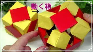 折り紙 動く箱は厚紙が命 ４枚と厚紙と糊を使います Origami Box Mr Coin Origami Channel１５ コインクン オリガミ チャンネル15 折り紙モンスター
