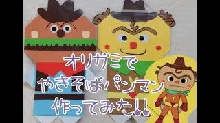 折り紙1枚 簡単 アンパンマンの可愛いキャラクター名犬 チーズ の折り方 How To Make Cheese With Origami It S Easy To Make Anpanman クラフトちゃんねる 折り紙モンスター