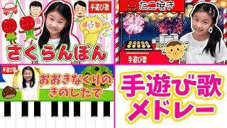 手遊び歌メドレー 4曲 折り紙あり 子供向け動画 童謡 Children S Song Nursery Rhymes Finger Plays アイラブチセ 保育園 幼稚園 I Love Chise アイラブチセ 折り紙モンスター