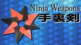 折り紙 簡単 手裏剣の折り方 忍者の武器 チャクラム 円月輪 折り紙図書館origami Library 折り紙モンスター