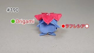 ポケモン折り紙 ラフレシア ポケモンの折り方 포켓몬 종이접기 라플레시아 Pokemon Origami Vileplume Km K M 折り紙モンスター