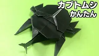 折り紙でカブトムシの折り方 簡単な作り方です 子供でも必ずできます 7月 8月 夏のおりがみ オリパパガミ 折り紙モンスター