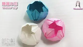 Origami 簡単折り紙 可愛い 睡蓮の花 How To Make Cute Water Lily Flower Easy Folding Paper 종이접기 수련 꽃 植物 飾り物 おもちゃ Yuri Channel 折り紙モンスター