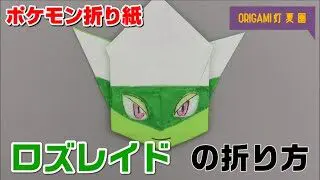 コオリッポの折り方 ポケモン折り紙 Origami灯夏園 灯夏園伝承 創作折り紙 折り紙モンスター