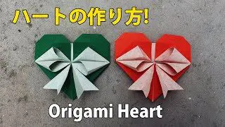 ハートの作り方 折り紙 ハート の超簡単な折り方はコレ Origami Heart Doan Fml 折り紙モンスター