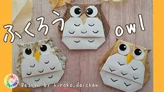 折り紙 フクロウの折り方 How To Make Origami Owl Hiroko Daichan Origami 折り紙モンスター