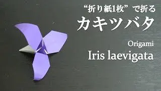 折り紙 花の冠 Manabu Ichikawa Origami 折り紙モンスター