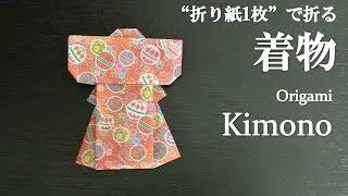 折り紙1枚 簡単 七夕飾りにも可愛い 着物 紙衣 の折り方 How To Fold A Kimono With Origami Easy クラフトちゃんねる 折り紙モンスター