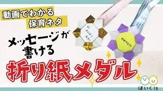 工作 製作 運動会の工作 メッセージが書ける折り紙メダルの作り方 工作ちゃんねる 折り紙モンスター