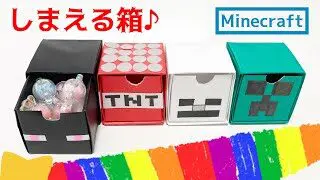 折り紙 しまえる箱 マイクラ マインクラフト Minecraft Tnt クリーパー エンダーマン スケルトン はこの作り方 にさんがろしっtv 折り紙モンスター