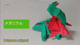 メガミュウツーxの折り方 ポケモン折り紙 Origami灯夏園 Pokemon Origami Mewtwo 灯夏園伝承 創作折り紙 折り紙 モンスター