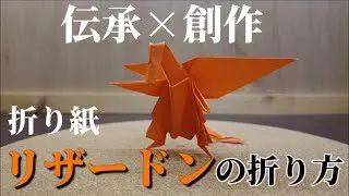 かんたん ルギアの折り方 簡単ポケモン折り紙 Origami灯夏園 Pokemon Origami Lugia 灯夏園伝承 創作折り紙 折り紙 モンスター