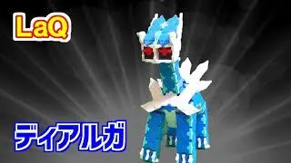 ラキューでポケモン ディアルガ 作り方 Laq Dialga Laq少年 親方 折り紙モンスター