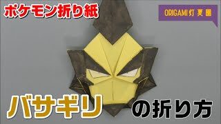 折り紙アート ミュウツー作ってみた ポケモン折り紙工作 Origami灯夏園 Pokemon Origami Art Mewtwo 灯夏園伝承 創作 折り紙 折り紙モンスター