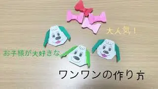 折り紙のわんわんの折り方 簡単な顔だけの作り方動画 いないいないばあっ の犬のキャラクター 音声解説付き Origami 折り紙スタジオ 折り紙 モンスター