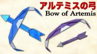 折り紙 アルテミスの弓の折り方 折り紙一枚で作る弓矢の作り方 折り紙で作る武器 折り紙図書館origami Library 折り紙モンスター