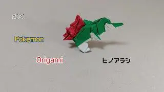 かんたん グラードンの折り方 簡単ポケモン折り紙 Origami灯夏園 Pokemon Origami Groudon 灯夏園伝承 創作折り紙 折り紙モンスター