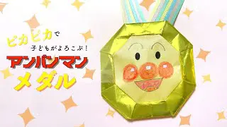 アンパンマン 折り紙モンスター