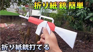 折り紙鉄砲の作り方 紙銃の作り方簡単 工作 銃 簡単 作り方 Doan Fml 折り紙モンスター