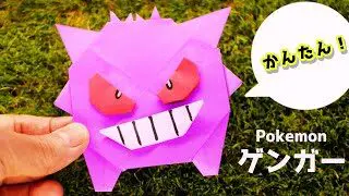 ポケモン 折り紙 ゲンガーの作り方 Pokemon Gengar おもちゃ箱 折り紙モンスター