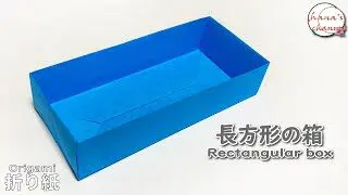 折り紙 長方形の箱 小物入れにいかがでしょうか Origami How To Make Cute Box 색종이접기 귀여운 직사각형 박스 折纸 长方形小盒子 Folding Paper 수납 Hana S Channel 折り紙モンスター