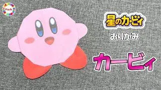 折り紙 カービィの折り方 Origami How To Fold Kirby おりがみパーク Origami Park 折り紙モンスター