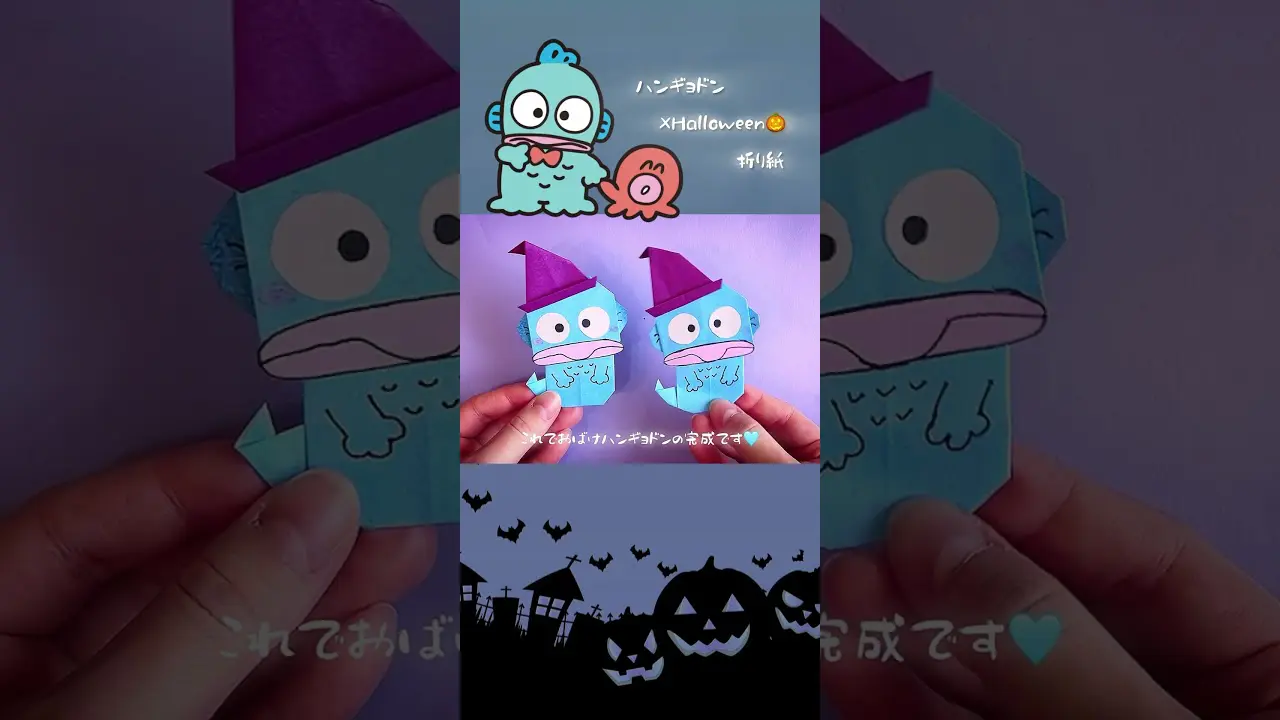 激レア ハンギョドン おばけ マスコット ハロウィン 2020年製 サンリオハロウィン折り紙 ハンギョドンおばけ👻 #shorts – 折り紙