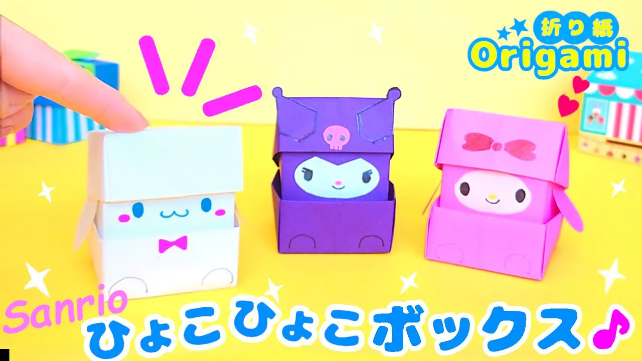 折り紙♪】無限にひょこひょこ💙サンリオ・フィジットボックス 簡単