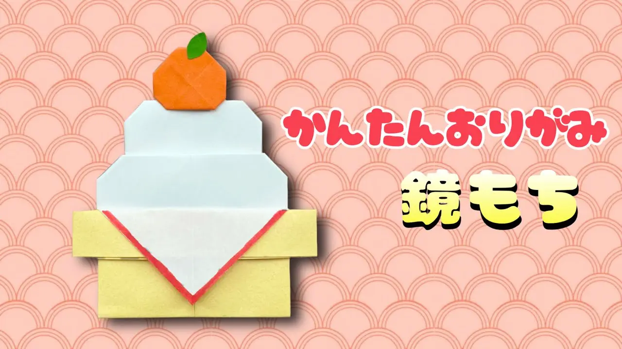 お正月リース　鏡餅　折り紙 折り紙「お正月リース」晴着の馬と鏡餅①300円 - メルカリ