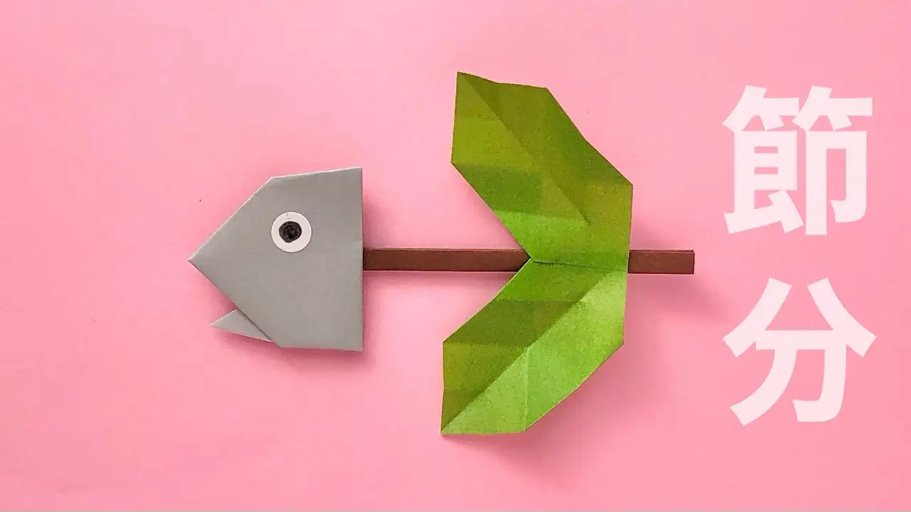 折り紙】簡単・節分の折り紙②ひいらぎいわしの作り方 – 辻本京子
