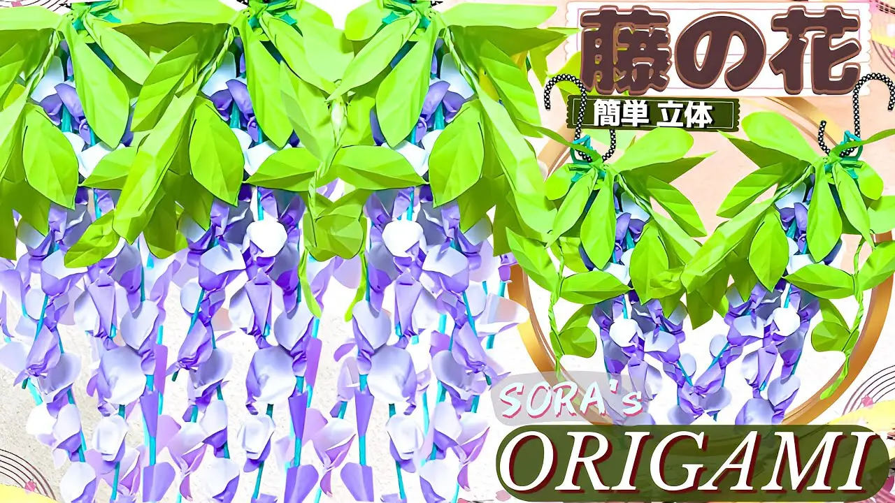 折り紙で藤の花の立体 吊るし飾り！「花」「葉っぱ」「つる」の作り方