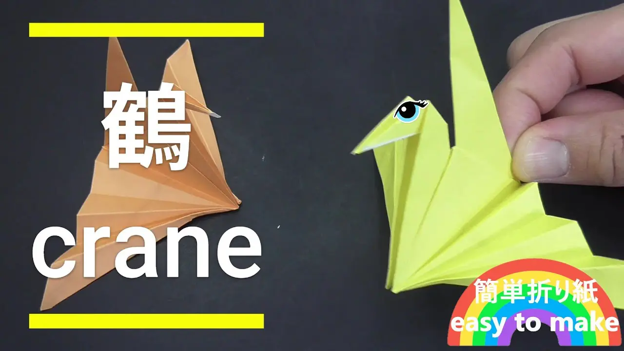 折り紙 ~鶴 座りを折ってみた~ – PomuKuroTti | 折り紙モンスター