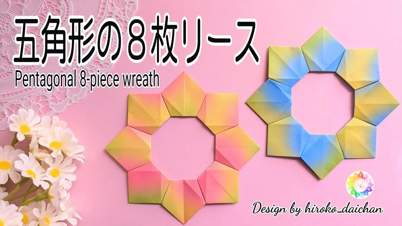 折り紙】形がキレイな五角形の8枚リース/How to make origami