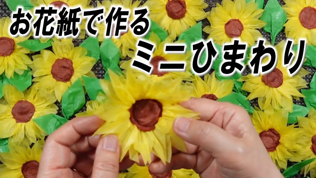 お花紙で作る「ミニひまわり」 #夏の壁面 #簡単 #ひまわり畑 #7月の
