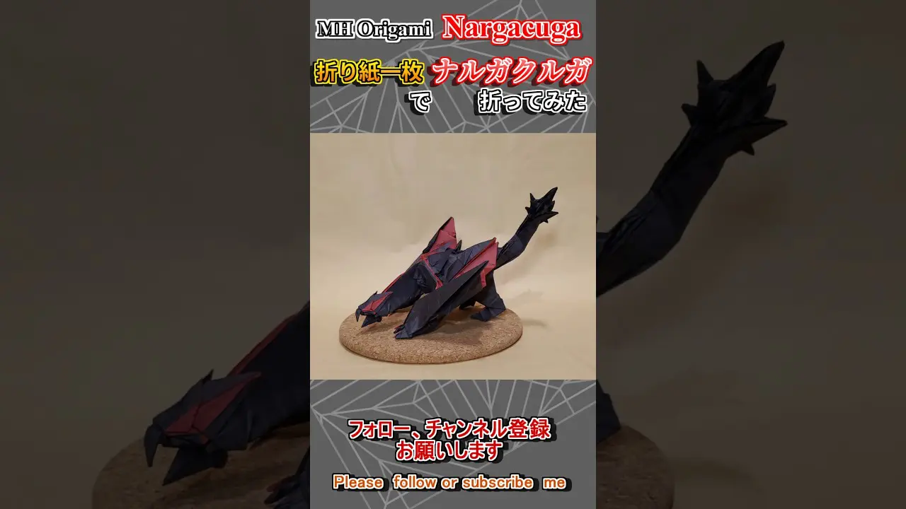 折り紙一枚 で「ナルガクルガ」を折ってみた #origami #折り紙