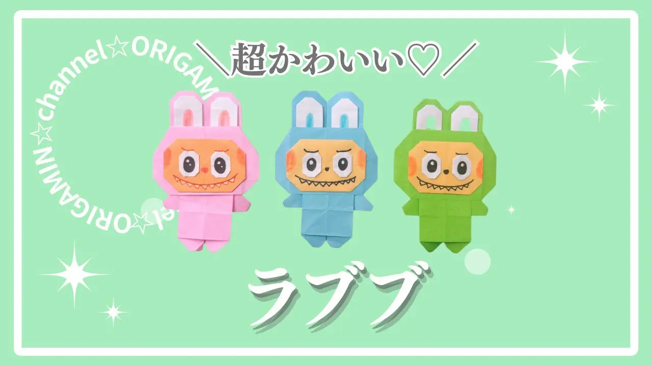 さなラブ　折り紙作品3点おまとめ さなラブ 折り紙作品3点おまとめ 折り紙】立体的な桜の折り方