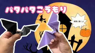 折り紙1枚】簡単！ハロウィン飾りに可愛いかぼちゃ『ジャック・オー