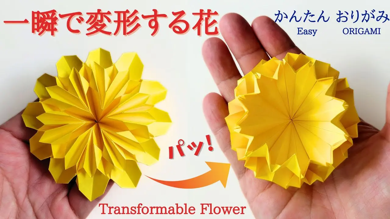 折り紙【一瞬で変形する花】の作り方 音声解説あり かんたん／ORIGAMI