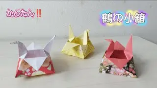 折り紙】鳳凰(鶴の変形)の折り方【丁寧な図解説アリ】｜難易度［簡単