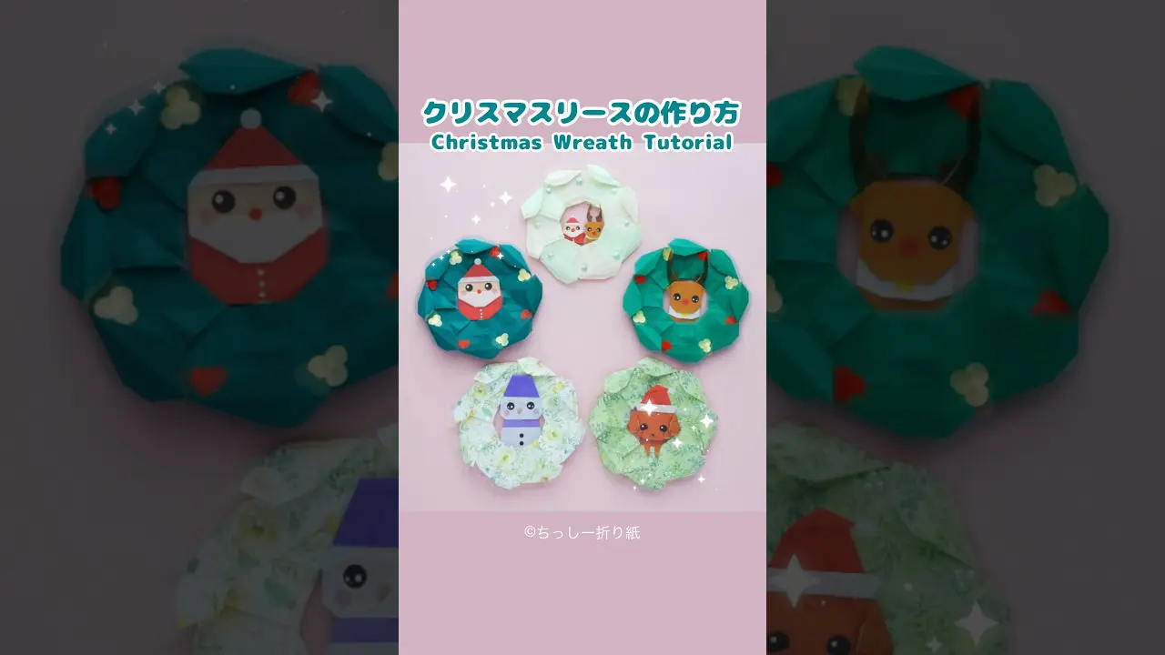 折り紙/クリスマス】簡単＆おしゃれ！かわいいリースの作り方🎄Easy
